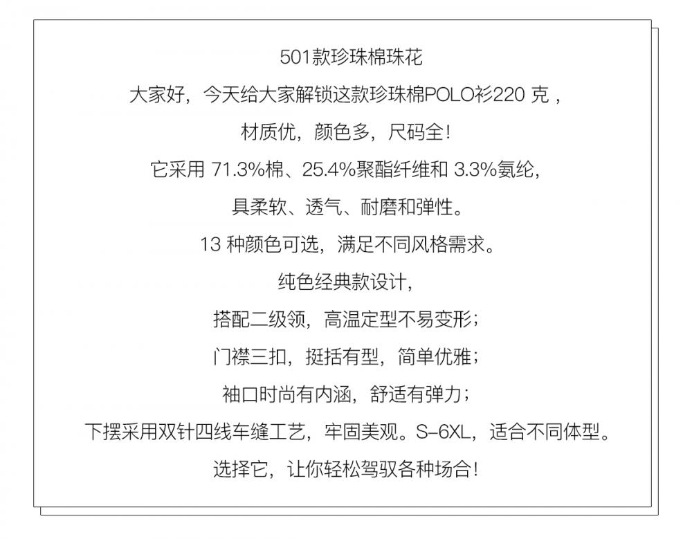 501#珍珠棉珠花 220克40S Polo衫 细节展示 启虎