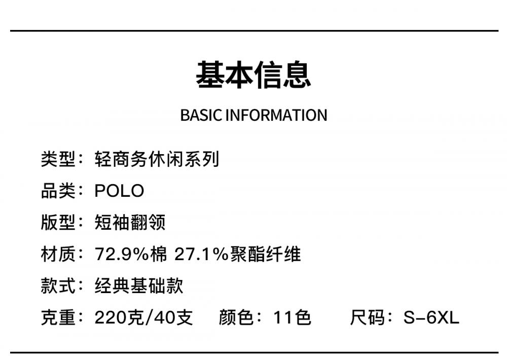 508#索罗纳-棉珠花 220克40S Polo 衫定制 细节展示 第1张