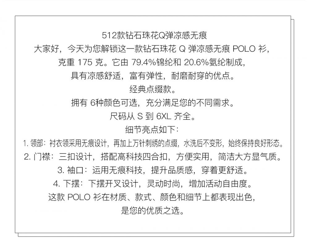 512#钻石珠花Q弹凉感无痕 175克50D Polo衫 细节展示 启虎