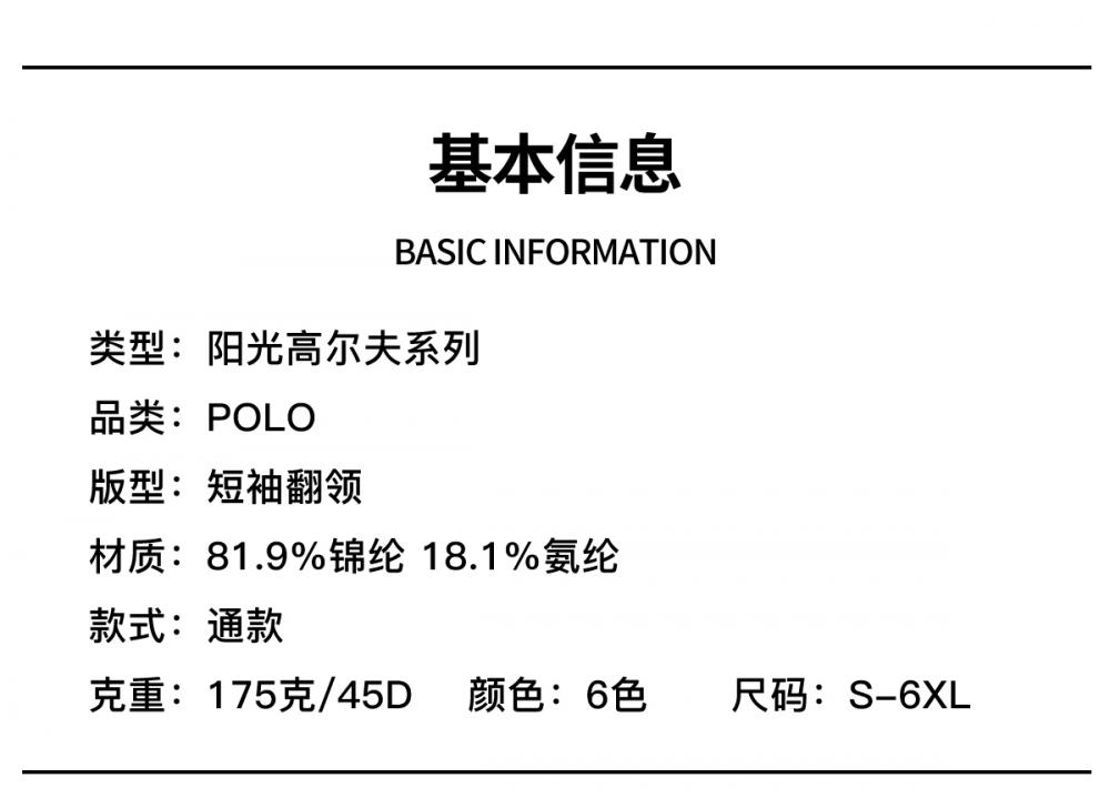 515#高尔夫凉感无痕 175克45D Polo 衫定制 细节展示 第1张