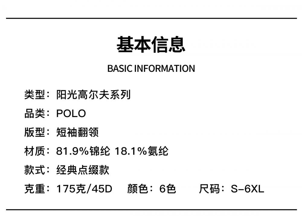 516#高尔夫凉感无痕 175克45D Polo衫 细节展示 启虎