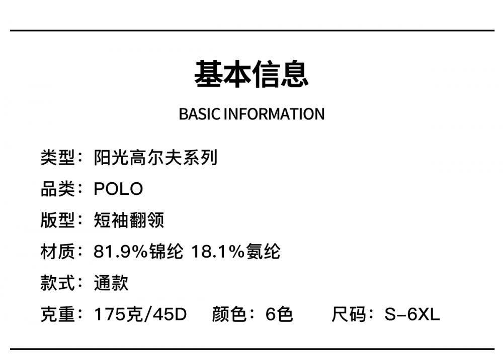 520#高尔夫凉感无痕 175克45D Polo 衫定制 细节展示 第1张