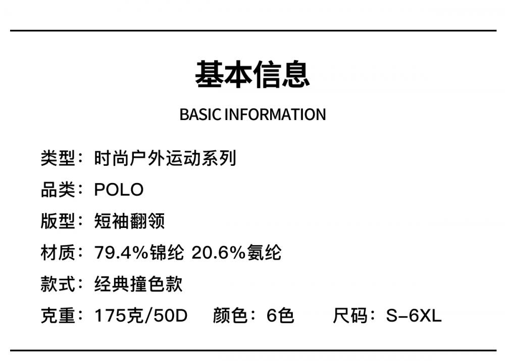 521#钻石珠花Q弹凉感无痕 175克50D Polo衫 细节展示 启虎