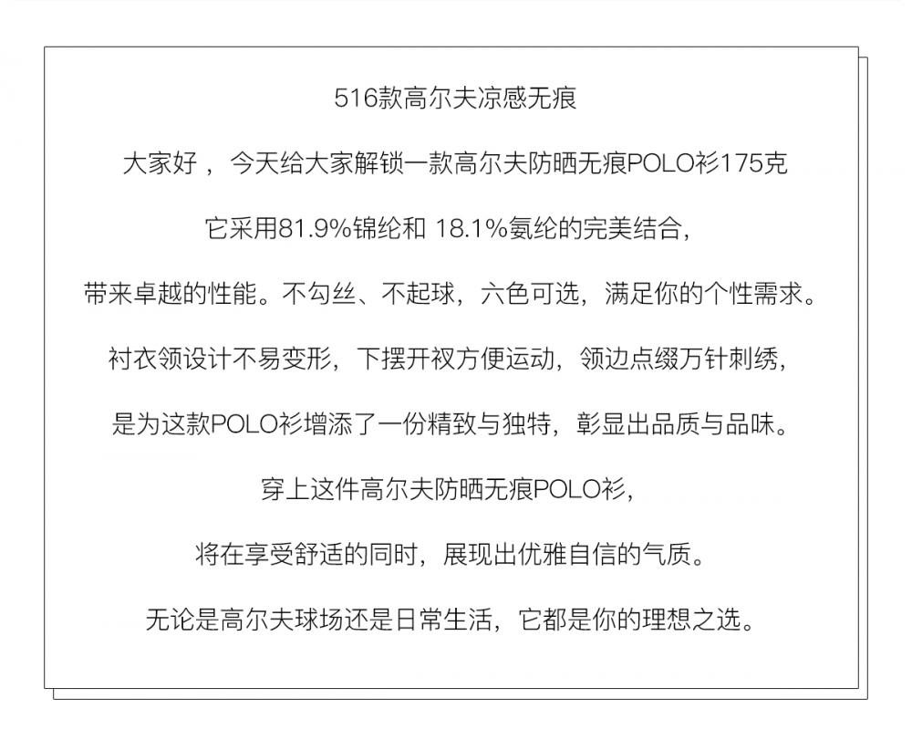 516#高尔夫凉感无痕 175克45D Polo衫 细节展示 启虎