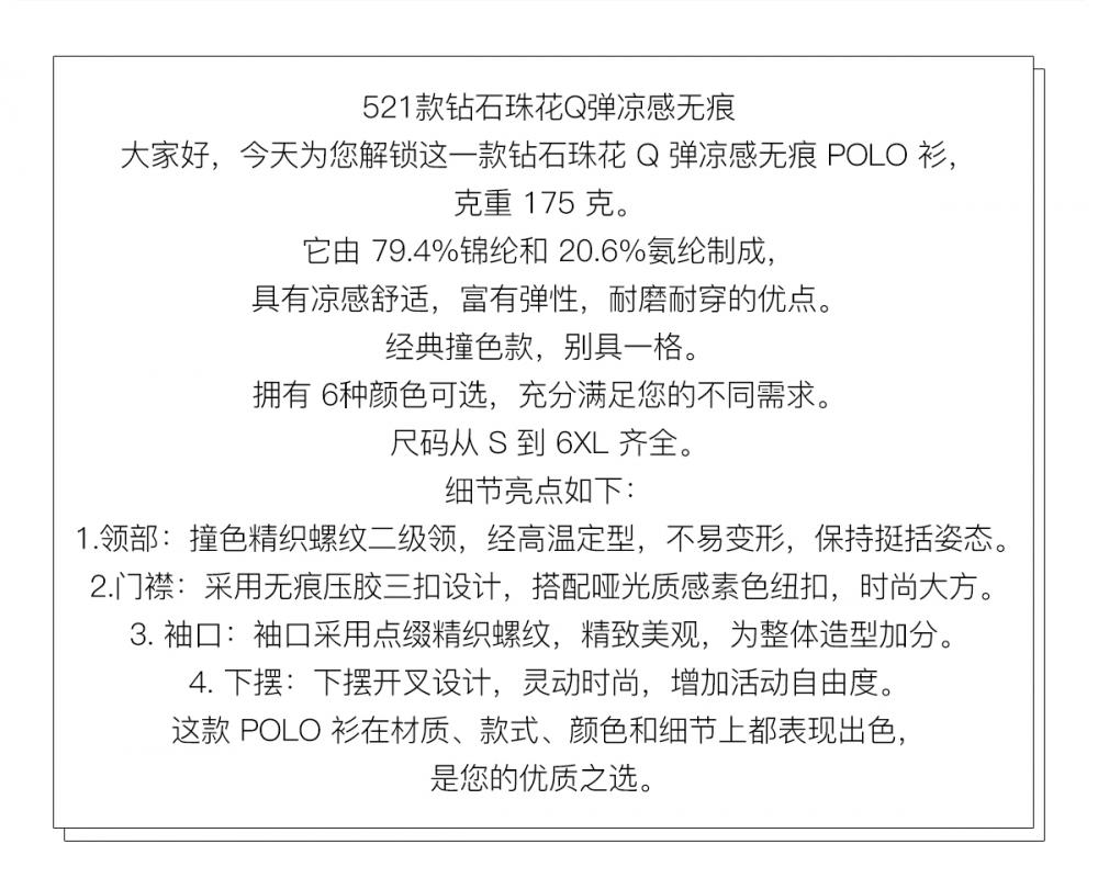 521#钻石珠花Q弹凉感无痕 175克50D Polo衫 细节展示 启虎