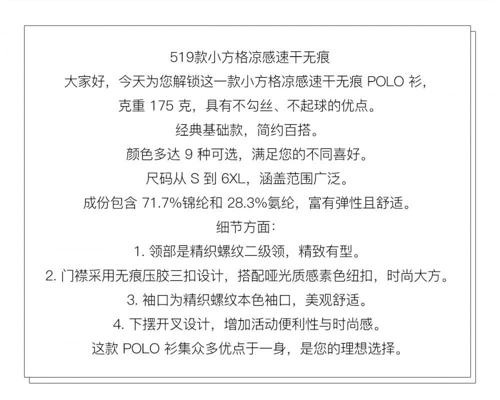 519#小方格凉感速干无痕 175克40D Polo衫 细节展示 启虎