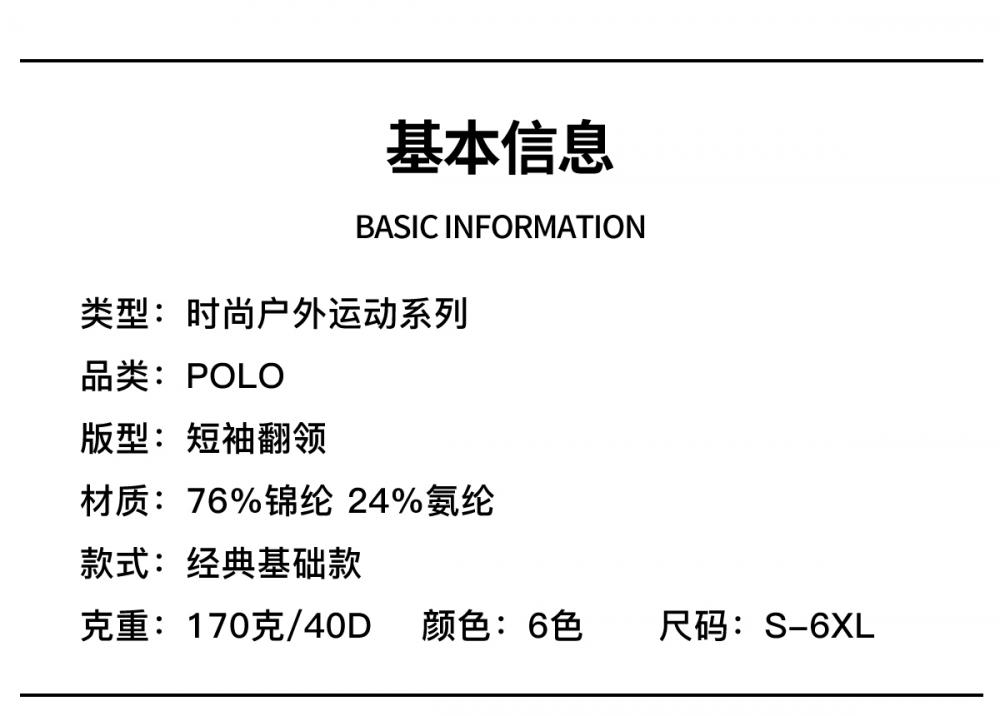 537#非乐条防晒无痕 170克40D Polo 衫定制 细节展示 第1张